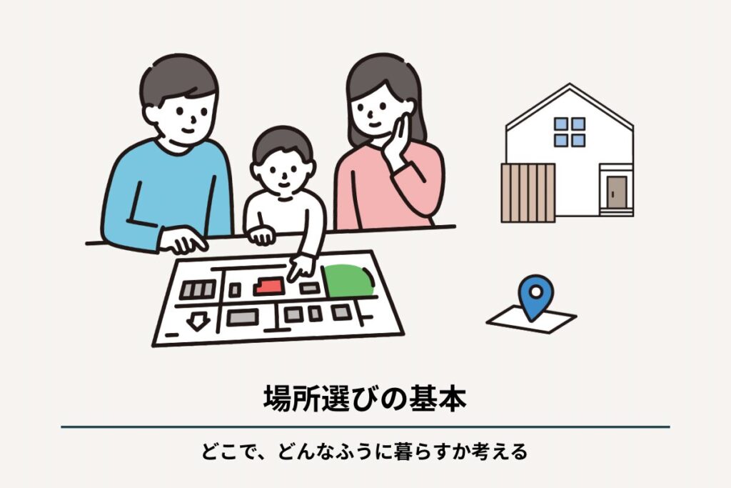 場所選びをする家族